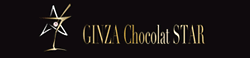 銀座ショコラスター(GINZA Chocolat STAR)