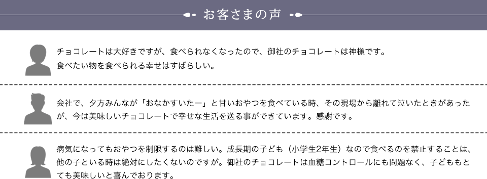 お客様の声